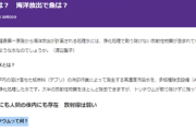 【朗報】東京新聞、処理水は放出しても何も影響がないことをついに認める
