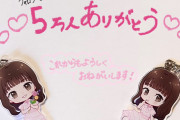【祝】声優・坂倉花ちゃん、Xのフォロワーさん5万人達成！おめでとうございます！！【ラブライブ！スーパースター!!】