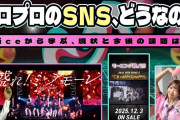 ZOGEさん「ハロプロ全体で盛れミ関連のSNSをやれ」と無茶を言う
