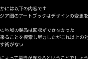 アサクリシャドウズの関ヶ原鉄砲隊背旗無断使用問題、アジア版のみ変更、他は回収できないと回答