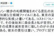 舛添要一氏「彼女の責任は重い」 小池百合子知事を批判