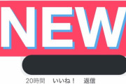 ◆悲報◆浦和DF岩波拓也さん、インスタで広島FW渡大生の大分移籍を漏らしてしまう