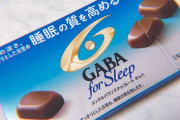 睡眠用のチョコレート『GABA for sleep』が話題に！！眠りに問題がないと思ってる人でも是非ためしてみてほしい逸品