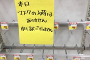 首都圏で深刻なマスク品薄状態…マスクを入手できない 日向坂46のヲタが握手会で入場拒否される可能性が高まるw