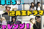 オリックス・ラオウ杉本主演のショートドラマがカオスすぎて草生える【Bsファンフェスタ2025】