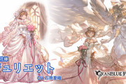 【グラブル】水SSRジュリエット登場の反応 美しい花嫁姿でロミオと同じ水属性に！1-3アビと奥義全てに刻印付与という珍しい構成、自身の自動刻印消費で回復とデバフ効果時間短縮も