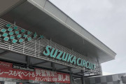 鈴鹿の8耐、台風直撃やんけ…IDにバイクの名前が出たらネ申