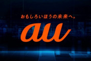 KDDIが大手3社で最安値の20ギガ月額2480円の新携帯料金プラン「povo」を発表