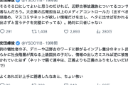 【知ってた速報】辺野古転覆事故遺族「私たちにコンサルはいません」ルポライターによる勘繰りポストに対し、石戸諭氏を通じアンサー
