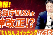 【朗報】2026年度税制改正でNISAが神制度に進化するやんけ！