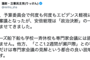 【立憲・蓮舫氏】「クルーズ船下船も学校休校も専門家会議には諮っていません。他方、『1.2週間が瀬戸際』との判断根拠だけは専門家会議の見解という都合の良い説明」