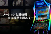 【朗報】パチスロさん、ついに液晶に広告を表示し始めるｗｗｗｗｗ
