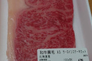 【超絶朗報】ワイがスーパーで買ってきたA5ランクの肉がめちゃくちゃ安すぎる！！！
