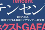 中国「はいゲームは週3時間ね」テンセント「あ…ああ…」中国「足りない？じゃ新作ゲーム禁止でw」