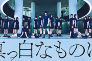 欅坂46の曲名にありそうなものを挙げてけ！