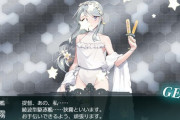 【艦これ】欧州まで行って、この格好はどう思われますか？