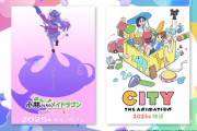 京アニ新作は2025年放送となる「CITY THE ANIMATION」と映画「小林さんちのメイドラゴン さみしがりやの竜」の2作と発表！両作ともPV解禁！！「京都アニメーション」