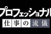 【酷い】NHK、酷い。