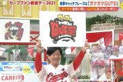 カープ『ガツガツGUTS!』キャッチフレーズ2022年発表！佐々岡監督は予想が的中