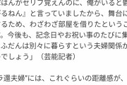 【悲報】浜田雅功・小川菜摘、別居ｗｗｗｗｗｗｗ