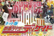 【更新】ネット版仮面ライダー スピンオフムービーを語ろう