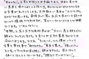 詐欺受け子で実刑判決の俳優「まだファンでいてくれる貴方へ」直筆手紙公開　刑務所入りまで「お願い」