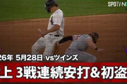 村上宗隆のメジャー初盗塁にMLBファン騒然！←「50-50を狙えるぞ！」（海外の反応）