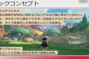 ポケモンSVの初期案がかなり凄かった