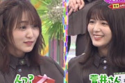 菅井友香の返事がお気に召さなかった関有美子