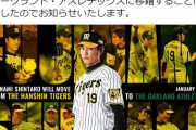藤浪晋太郎のMLBアスレチックス移籍を阪神が正式発表 SNSファン「藤浪頑張れ」