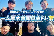 DeNA三浦監督の現役時代から続いていた「厚木自主トレ」が“解散”「そろそろみんな1人でできるだろうということに」　