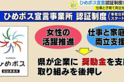 【愛媛】若い女性の県外流出を止められるか?　仕事と家庭を両立できる企業を支援“ひめボス宣言”で人口減少に歯止めを
