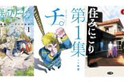 【緊急】小学館の人気漫画がAmazonで最大45%ポイント還元！明日まで！おまえら急げ！！