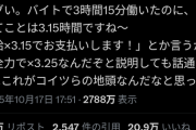 「3時間15分が3.15時間っておかしくないですか？3.25時間でしょ」⇐意味がわからない人が続出