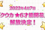 【評価】星6クウカってどうなの？wwwwwwwww