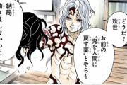 【悲報】 鬼滅の刃さん、最新話がアレすぎて無惨が小物化してしまうｗｗｗｗｗ