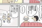 【旅先】なんだよこの漫画ｗｗｗ【注意】