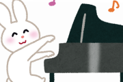 【趣味】大人になってピアノ始めたヤツおるか？ｗｗｗｗｗｗｗｗｗｗｗ