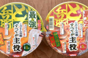 【悲報】カップ麺「スパ王」がなくなった理由