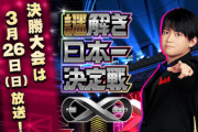 【ぱるる】3/26(日)放送　MBS/TBS系「謎解き日本一決定戦X 2023」島崎遥香出演【謎解きドラマ】