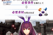 【FGO・画像あり】バニースカサハさん可愛すぎる問題wwwwwwww←こんなんガチャ回すわ…