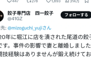 【悲報】ホリエモン、餃子屋から逃亡ｗｗｗｗｗｗｗｗｗｗｗｗｗ