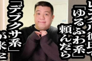 【画像】ジェラードンさんの動画のタイトル、いくらなんでも酷すぎる