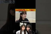 【筒井あやめ】矢田萌華が乱入して告白！/文字起こし（乃木坂46・のぎおび）#筒井あやめ#矢田萌華#乃木坂46#のぎおび#shorts
