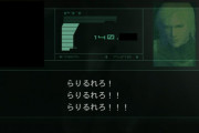 メタルギアソリッド2とかいう後半クッソ怖いゲームw.w.w.w.w.w.w.w.w.w.w.w.ww.w.w.w.w.w