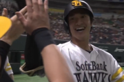 牧原には負けられない！！柳町達が先制2ランホームラン！！