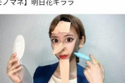 【悲報】明日香キララさんに喧嘩を売った冷笑系YouTuber、半年も音沙汰無し…