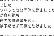 高橋まつりの母「娘は就職して100日も生きれなかった」