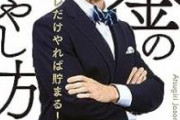 【正論】厚切りジョンソン「資産形成したいならまずこれやれ、自販機使うな」