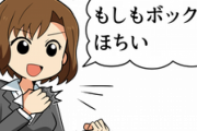 神「ドラえもんの道具を1個やろう」お前ら「もしもボックスほちい」俺「はァ…」